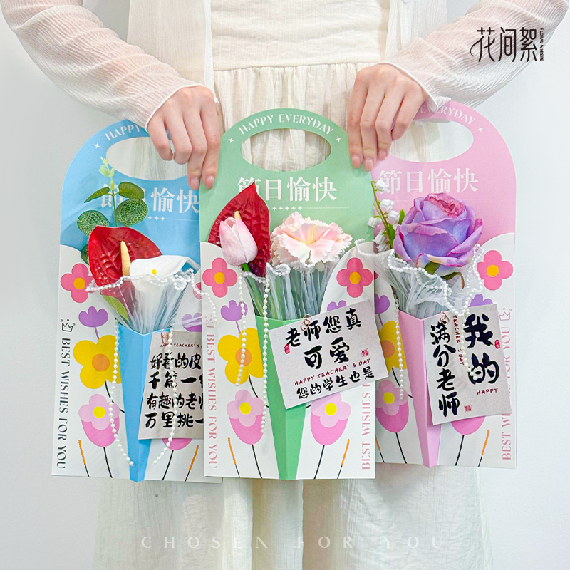 【教师节】送老师手工花束装包装