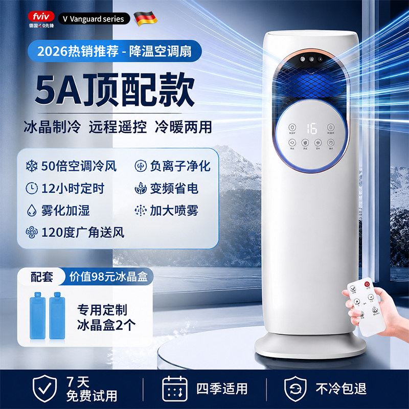 冷暖两用小型水冷家用空调扇图片