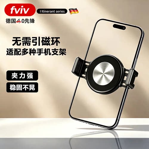 FVIV德系车载超薄磁吸手机夹头