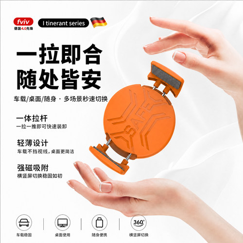 fviv车载手机支架夹子磁吸超薄一拉即合360°旋转通用型轻薄高端