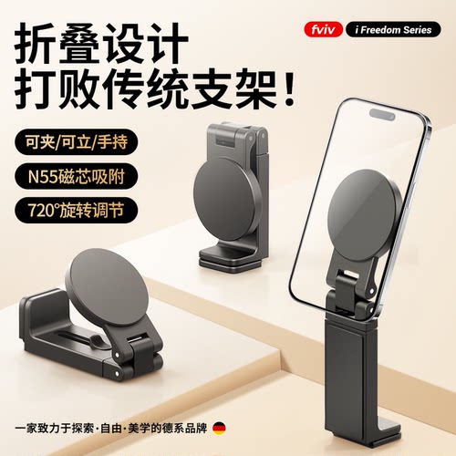 FVIV高铁飞机旅行手机支架折叠磁吸无线车载导航桌面折叠支架通用