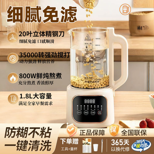 1.8L破壁豆浆机免煮免滤不粘
