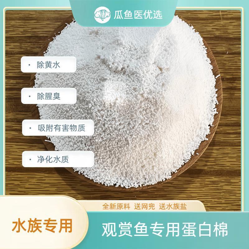 水族箱小鱼缸过滤专用棉优质蛋白棉净水宝吸附除黄水异味净化水质