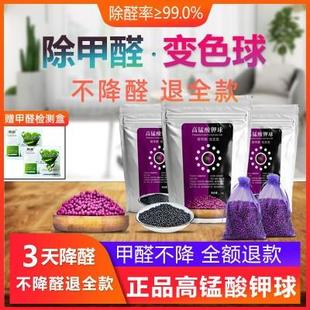 高锰酸钾球家用新房装 修除甲醛吸附异味空气净化器变色球颗粒 包邮