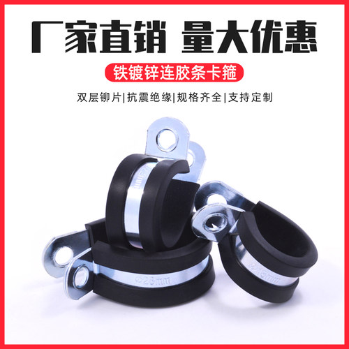 铁镀锌连胶条喉箍R型胶条卡箍减震橡胶管卡电缆电线固定管夹抱箍