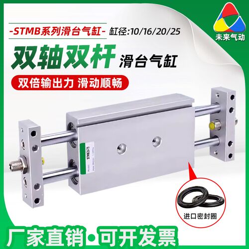 小型气动双轴双杆可调行程滑台气缸STMB10/16/20/25-25/50/75/100