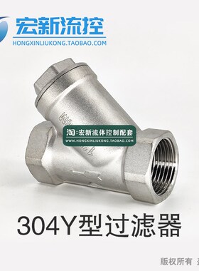 201/304不锈钢丝扣Y型过滤器内螺纹GL11W管道工程家用阀门4分6分