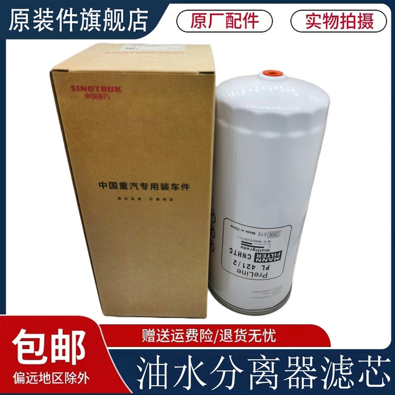 适用于重汽豪沃T7HT5G柴油滤芯TX豪瀚N7G油水分离器滤芯原厂配件