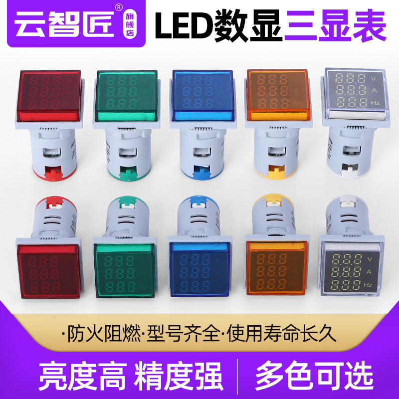 led交直流数显电压电流频率赫兹小圆型方形双显三显表信号指示灯图片