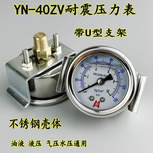 YN-40ZV轴向带支架耐震压力表真空表油液压水气不锈钢嵌入式U型