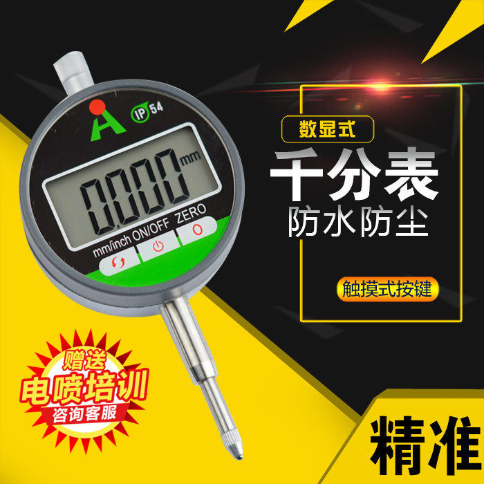 数显千分表0.001mm 防水防油阀组件行程测量工具三防手持式测厚规