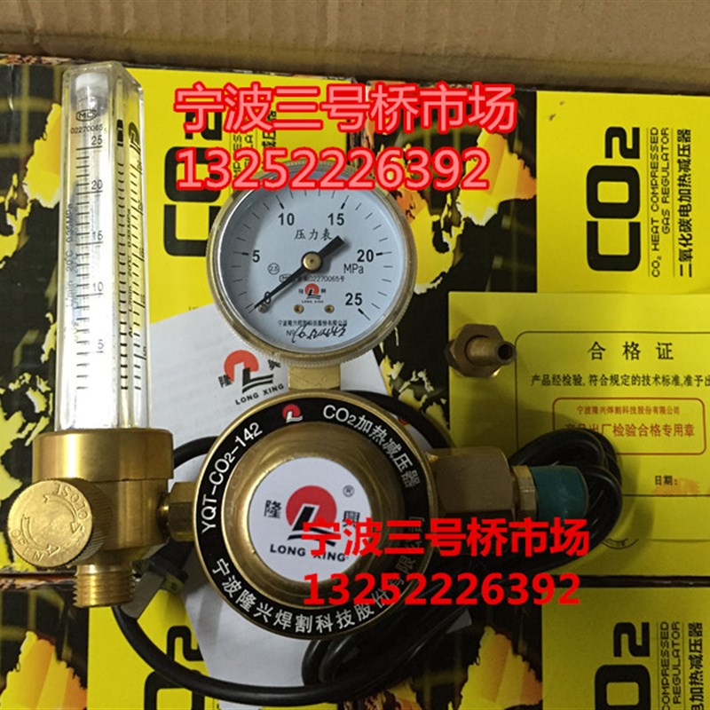 宁波隆兴二氧化碳表YQT-CO2-142 CO2表 二氧化碳减压器 36V重型
