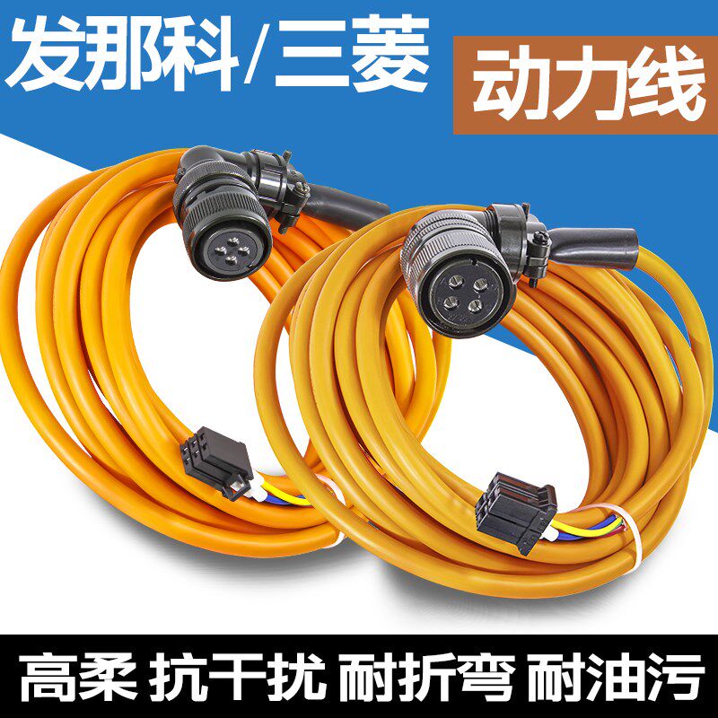 FANUC发那科伺服电机动力线高柔橙色22-22插头D-5 X轴驱动线18-10
