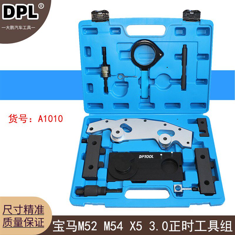 适用宝马M52,M54正时工具组宝马X5 3.0正时宝马专用工具汽修A1010