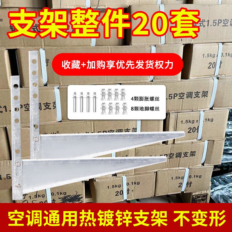 整件空调外机支架通用1.5P2P3P匹室外机托架热镀锌防腐架子