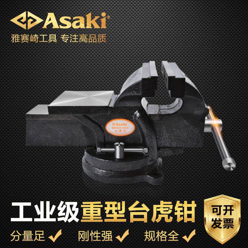 雅赛崎台虎钳368寸夹具小型家用台钳重型工业级夹钳多功能工作台