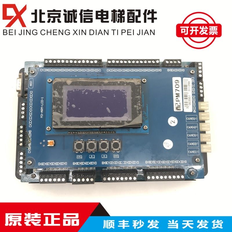 米高电梯配件/米高电梯主板/型号M3-ARM-LCD-1/2 配PM709原装现货