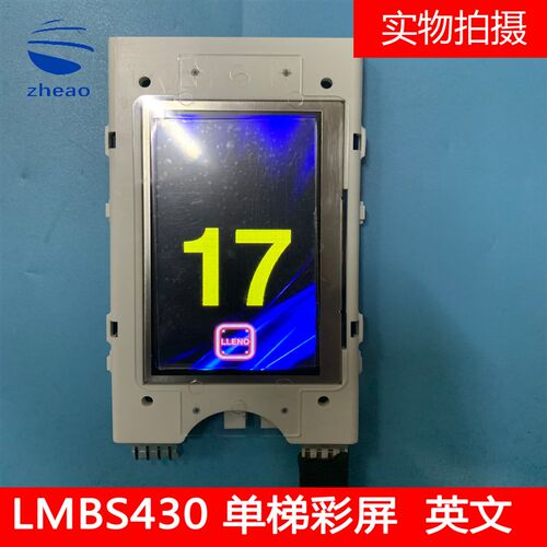 奥的斯OTIS电梯外呼显示板LMBS430彩屏单梯英文显示西班牙文