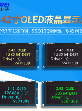 2.42寸OLED显示液晶屏模块分辨率128*64 SPI/IIC接口SSD1309驱动