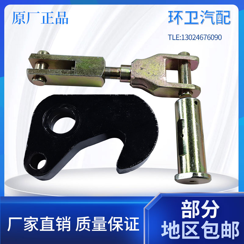 环卫车配件福龙马垃圾车索钩总成中联重科清洗扫车扫地车锁钩总成