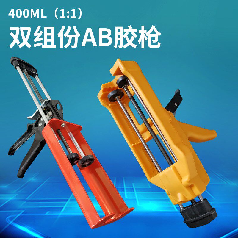大容量AB胶枪400-600ml环氧树脂双组份1:1胶枪混合管真瓷胶瓶ab胶