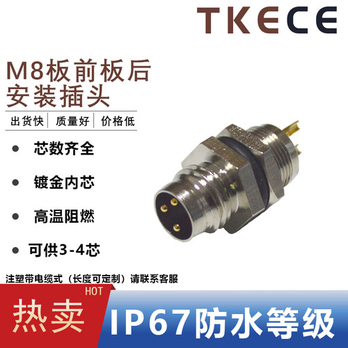 M8/M12连接器板前板后安装插座PCB法兰座3 4/3 4 5 8芯公头母头