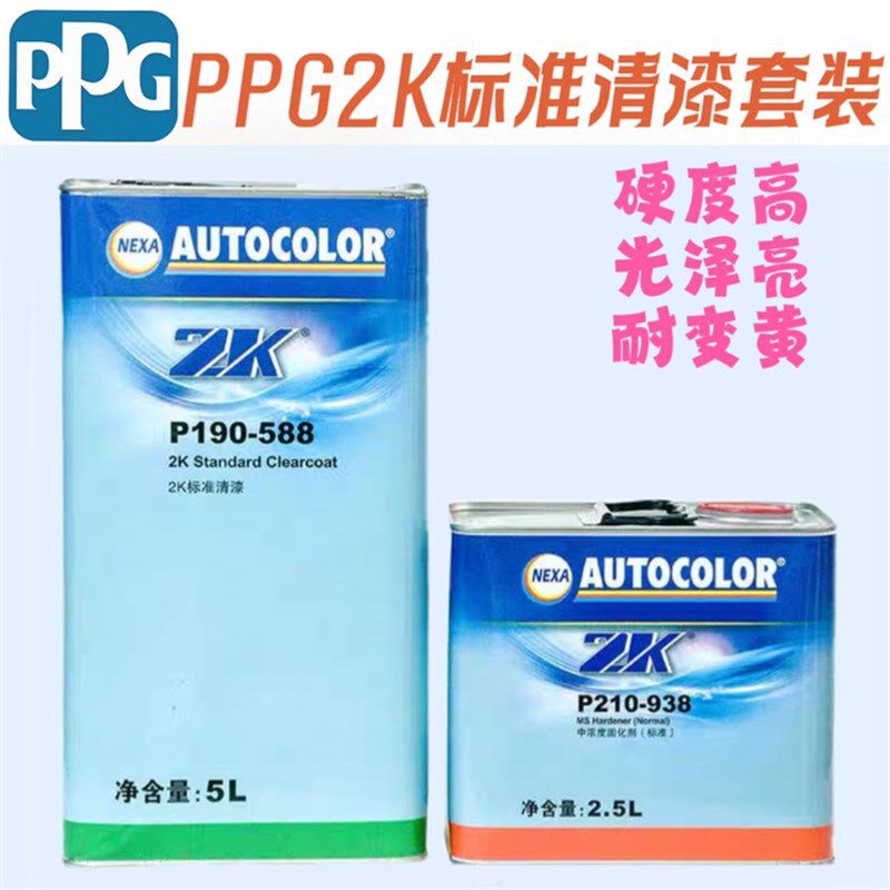 PPG清漆P190-588标准汽车漆ICI透明亮油修补翻新喷漆光油超快干