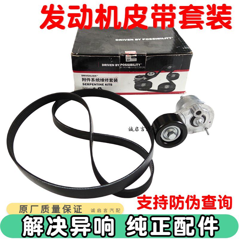 适用于英朗景程乐风凯越科鲁兹发电机皮带张紧轮发电机皮带涨紧轮