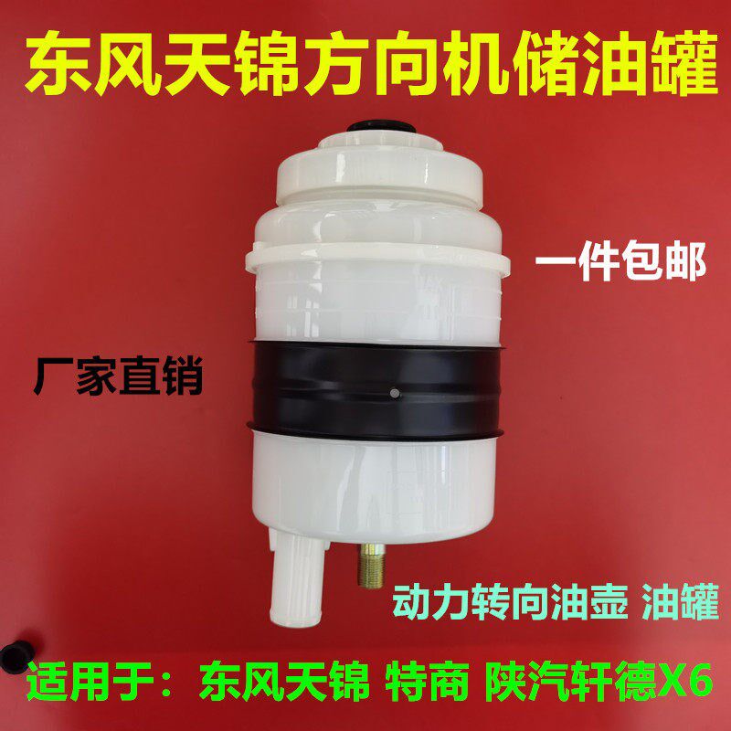 东风天锦转向助力油壶陕汽轩德X6特商动力油罐方向机塑料油杯汽车