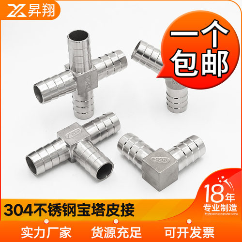 304不锈钢宝塔接头Y型T型L型十字型三通四通气管水管皮管软管4分