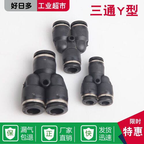 Y型塑料 变径 快速快插 气动气管接头 PW4/6/8/10/12 PY三通三叉