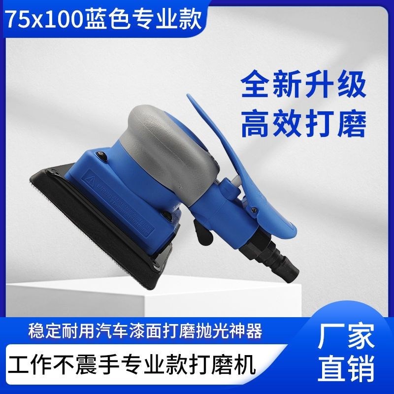 德国进口75磨机x100100方形气动打磨打磨机汽车漆抛光方头砂纸