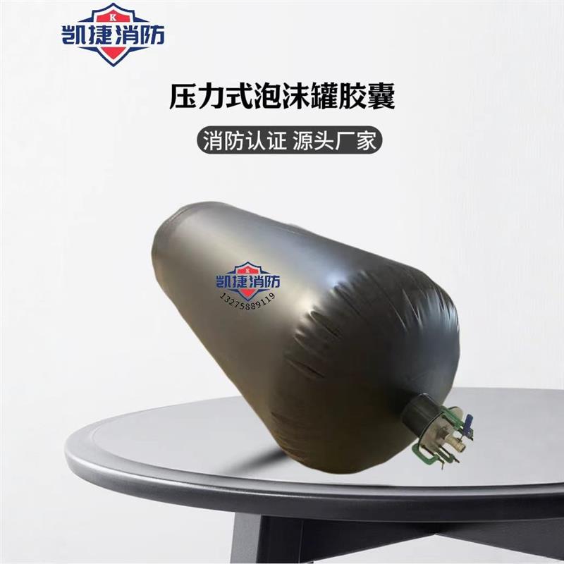 厂家泡沫液储罐内胆泡沫罐胶囊消防泡沫储罐胶囊内胆