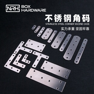 不锈钢铁片平角码三角铁7字支架椅子直片连接固定片万能长条角马