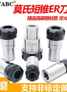 ER连接轴 B10B12B16B18JT6-ER11 ER16 ER20 ER32台钻床锥度钻夹头