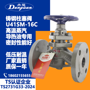 高温柱塞阀 U41SM-16C 蒸汽法兰柱塞阀 铸钢锅炉阀门DN15-DN300