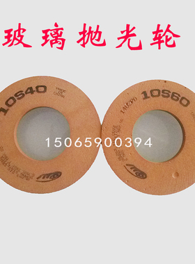 玻璃直边机抛光轮水松轮玻璃磨边机磨轮机械配件双边机10S抛光轮