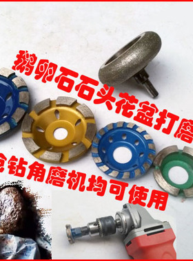鹅卵石石头花盆底部打磨工具石雕烧结金刚石孔底磨平