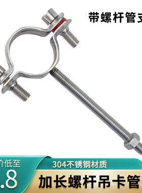 不锈钢管支架带螺杆吊卡水管管道固定管卡抱箍管壁卡箍管夹支撑架