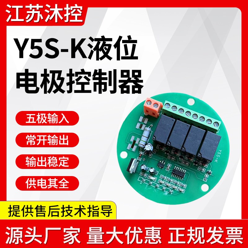五路常开水位电极开关电路板YS5K液位继电器液位控制器水位继电器
