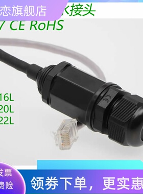 M16M20M22网络连接器带网线RJ45网线防水接头室外AP盒接口屏蔽
