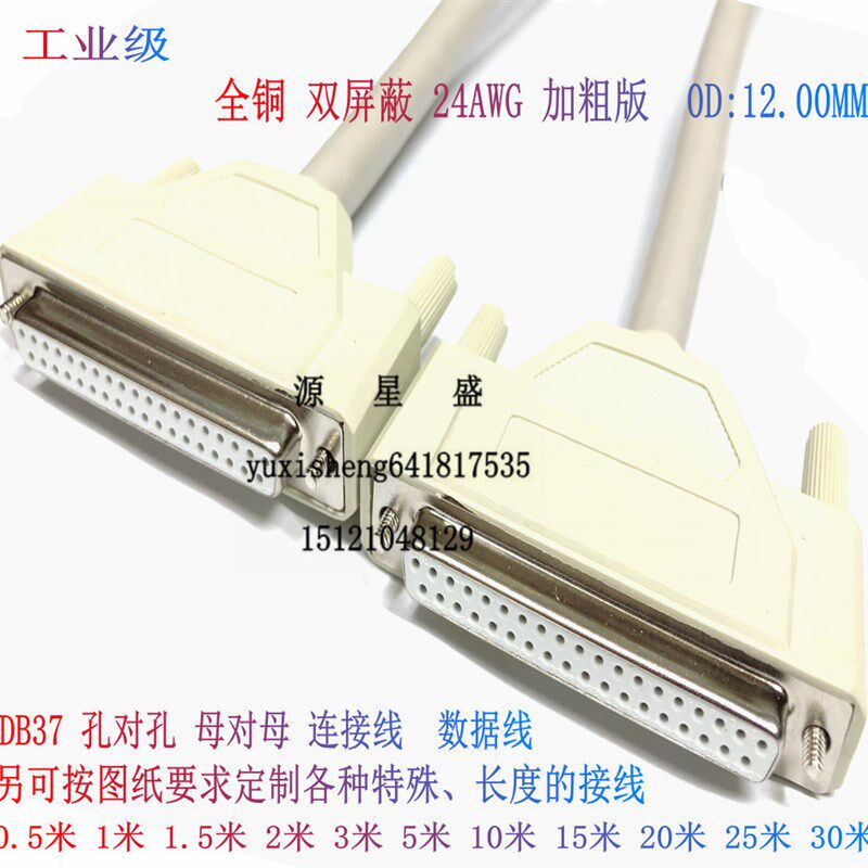 工业级DB37孔数据线 孔对孔 37芯连接线 母对母信号线 24AWG全铜