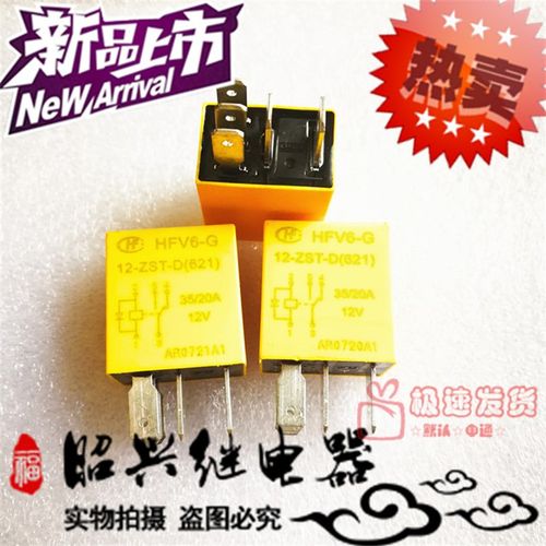 全新HFV6-G 12-ZST-D宏发35A/20A一组转换HFV6-G 汽车12VDC继电器