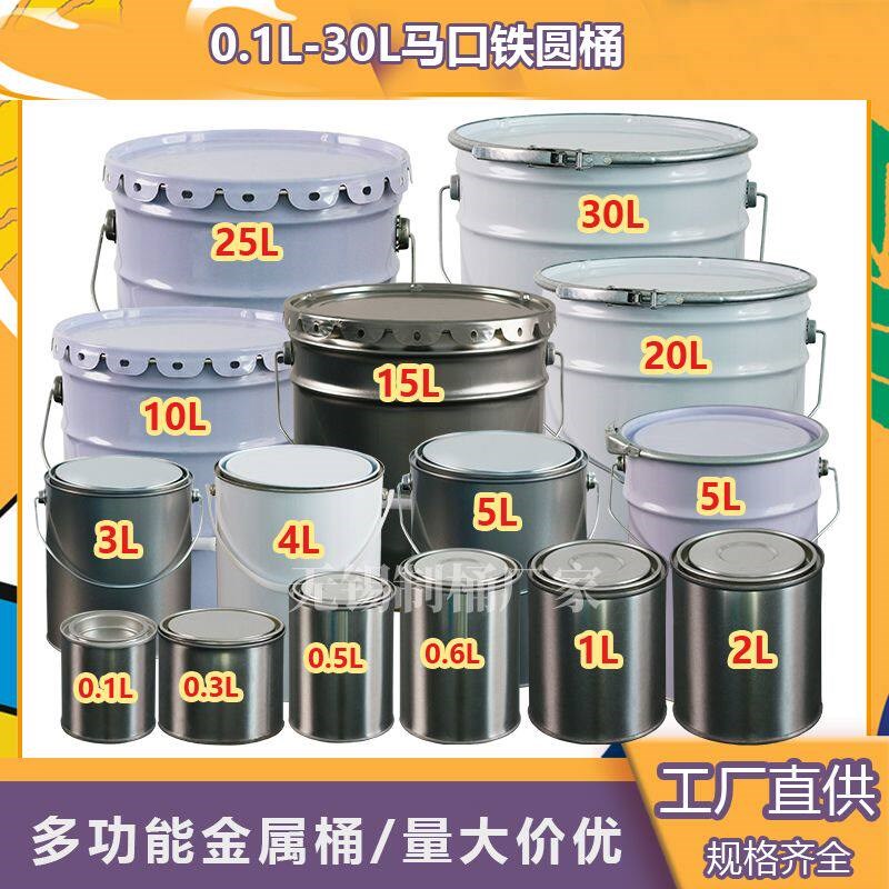 1-20升铁罐油漆包装桶铁皮圆桶密封空桶乳胶漆涂料带盖沥青取样桶
