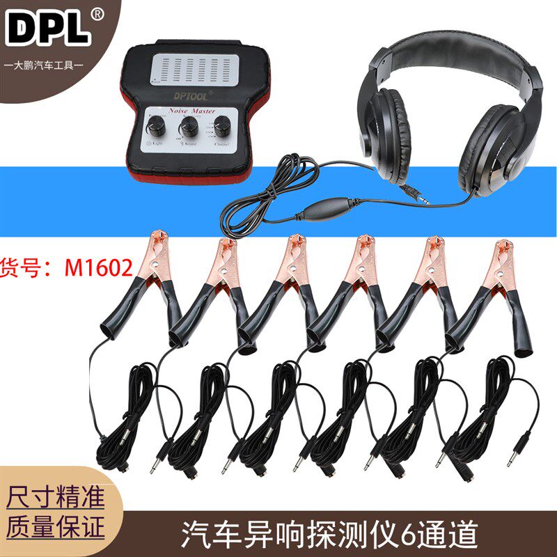 汽车异响听诊器杂音检测仪汽修电子六通道听诊器发动机底盘工具
