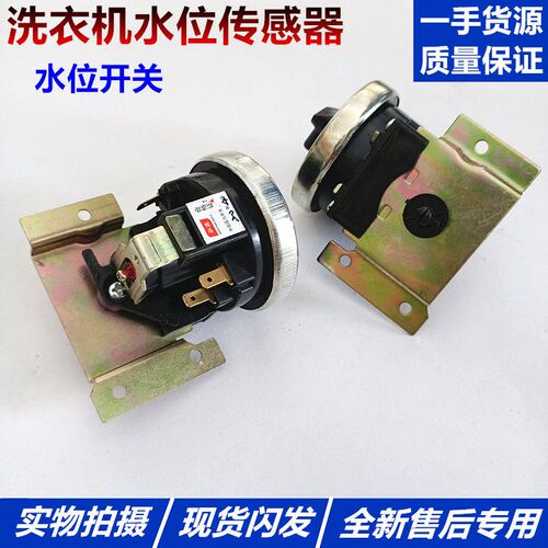海尔洗衣机水位开关XQB50-I.-L,-L1.L2.XQB48-62,XQB50-66,3054