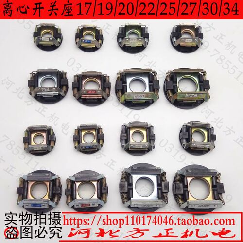 单相电机离心开关L17-34Y内用离心器 外用离心片维修工具配件端盖