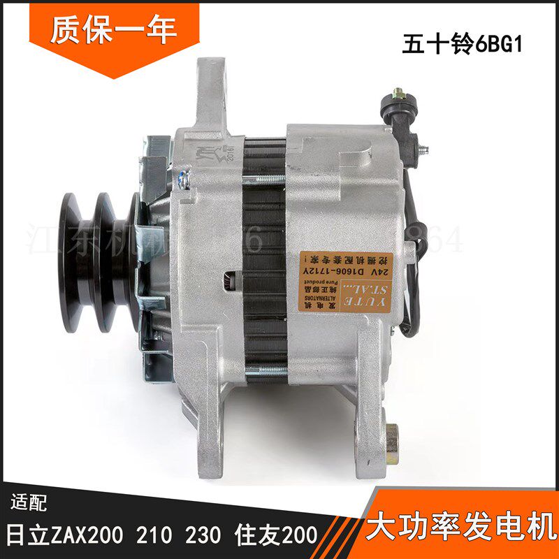 日立挖机配件EX200-5ZAX200-6厦工822五十铃6BG1电改大功率发电机