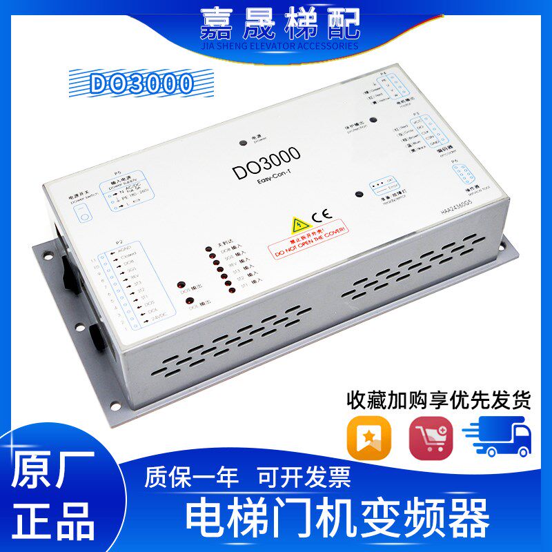 西子奥的斯电梯门机盒变频器DO3000/Easy-con-T/Jarless-Con配件