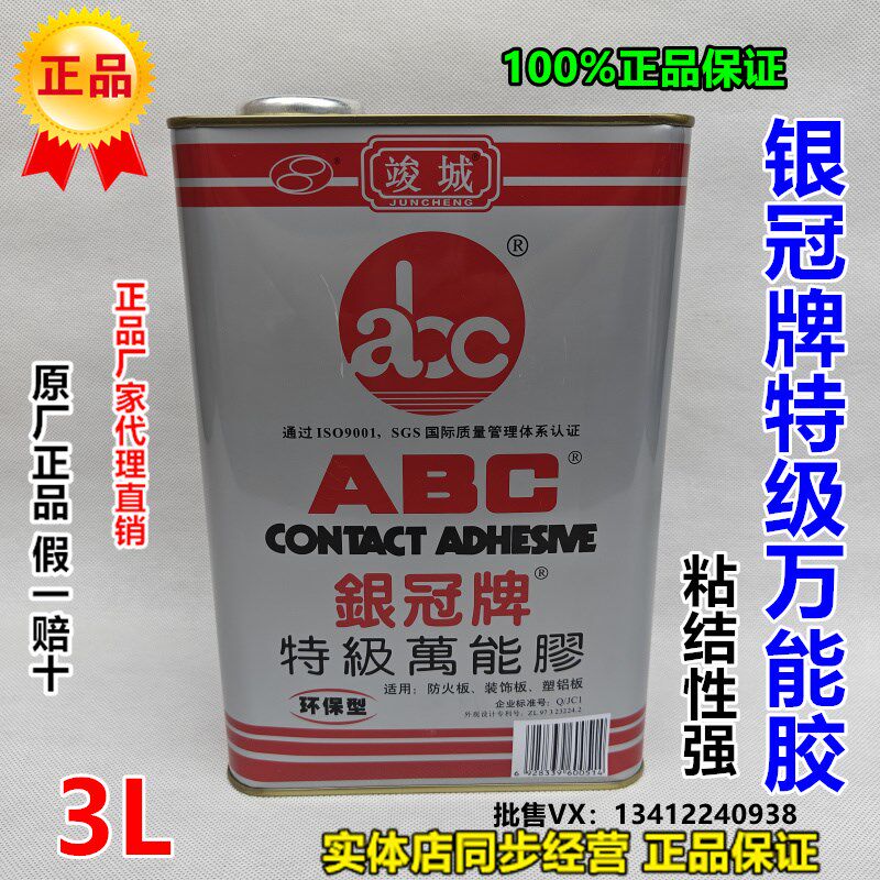 竣城银冠ABC特级万能胶 装饰板 铝塑板 防火板专用胶水环保型 3L